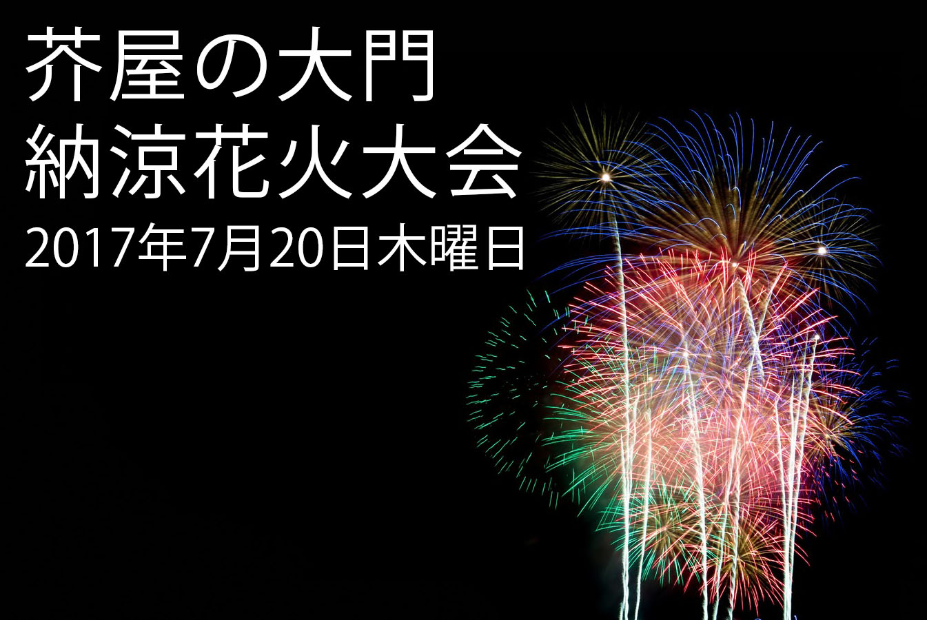 fireworks170710